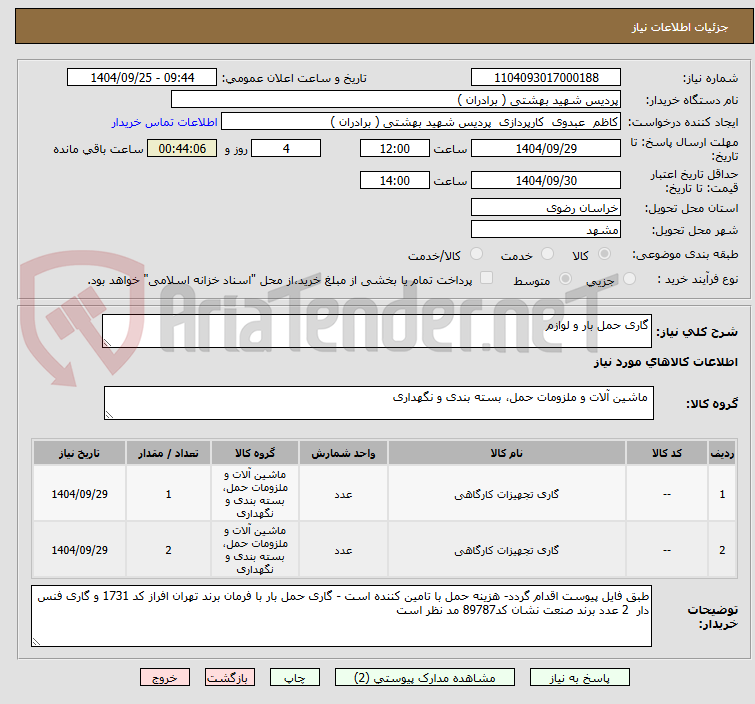 تصویر کوچک آگهی گاری حمل بار و لوازم 