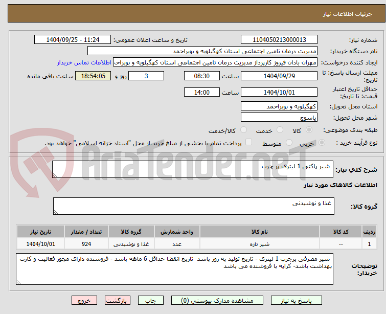 تصویر کوچک آگهی  شیر پاکتی 1 لیتری پر چرب 