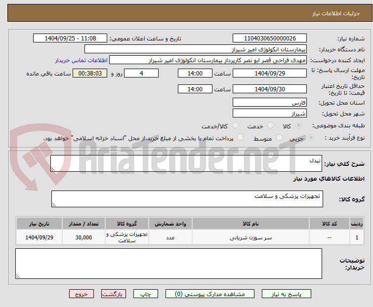 تصویر کوچک آگهی نیدل