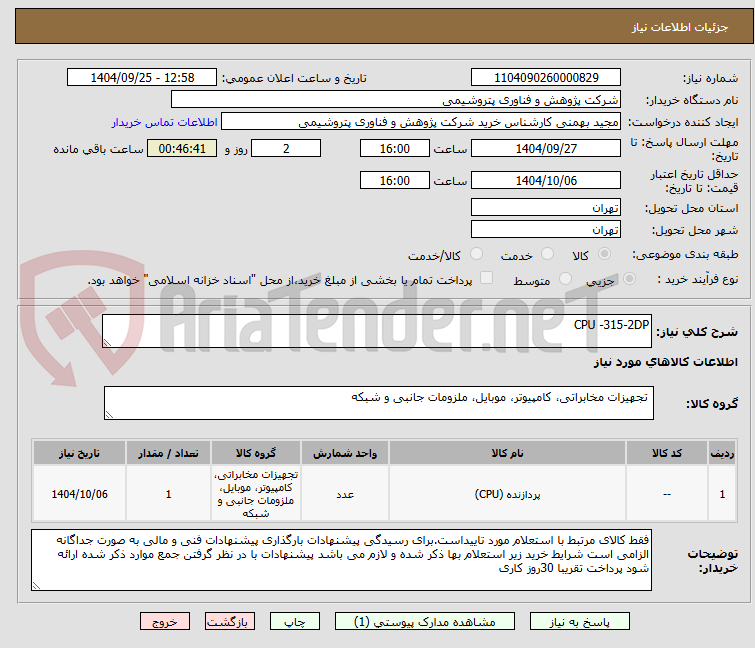 تصویر کوچک آگهی CPU -315-2DP