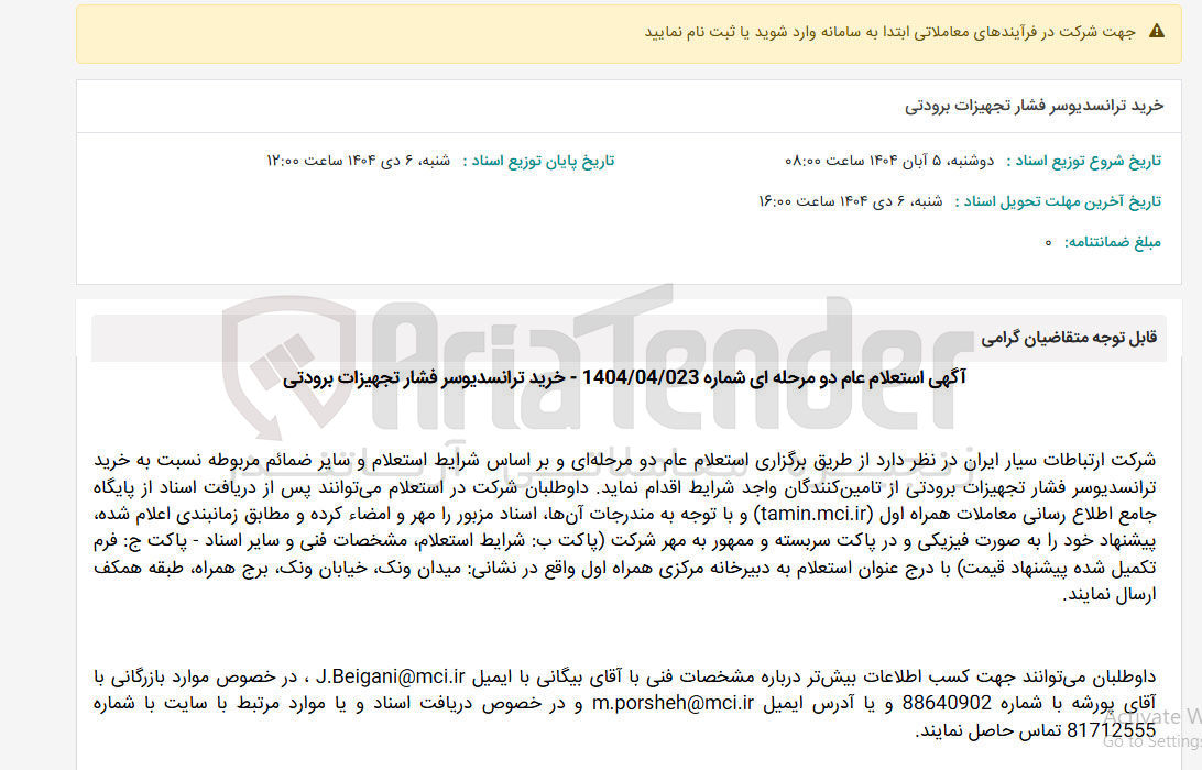 تصویر کوچک آگهی خرید ترانسدیوسر فشار تجهیزات برودتی