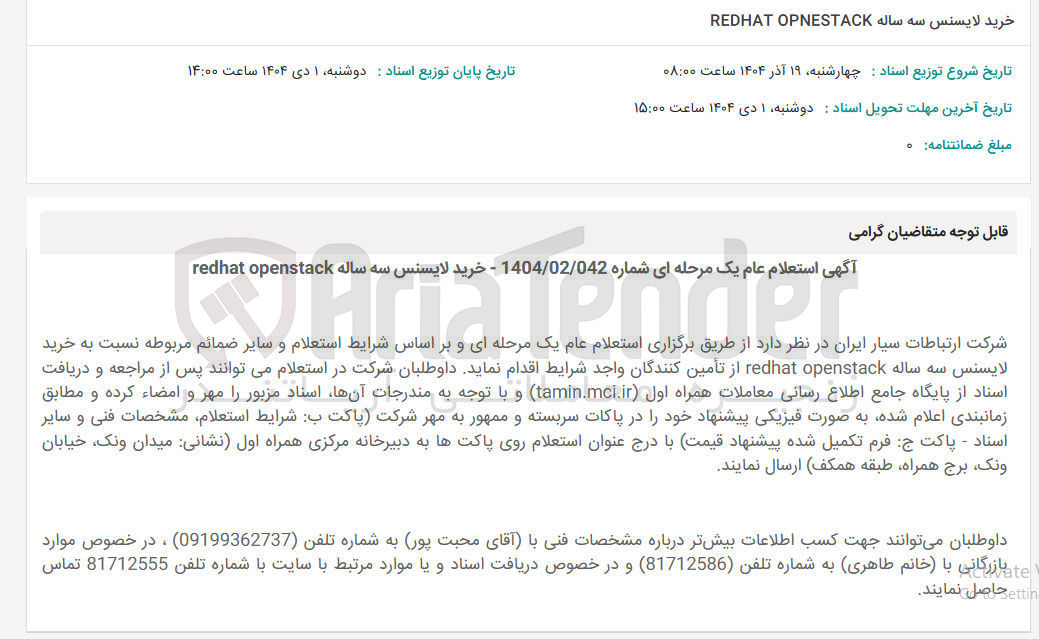تصویر کوچک آگهی خرید لایسنس سه ساله openstack redhat
