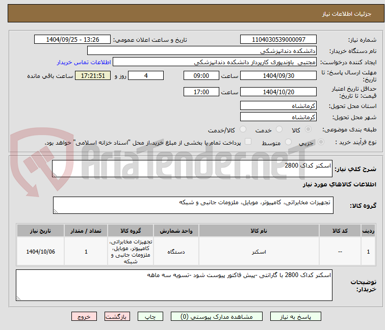 اسکنر کداک 2800
