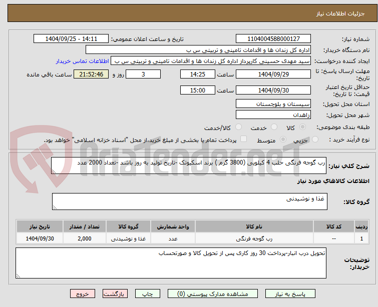 تصویر کوچک آگهی رب گوجه فرنگی حلب 4 کیلویی (3800 گرم ) برند اسکیوتک -تاریخ تولید به روز باشد -تعداد 2000 عدد