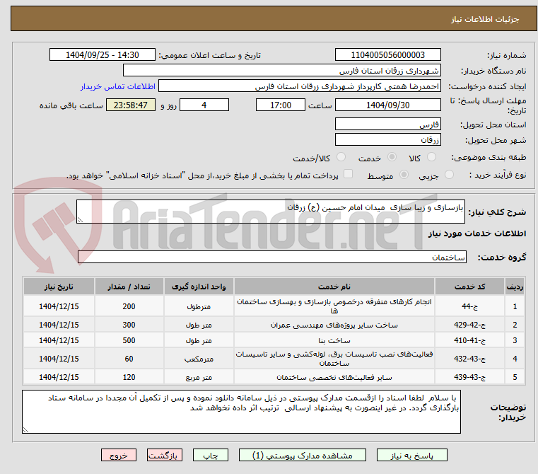 تصویر کوچک آگهی بازسازی و زیبا سازی  میدان امام حسین (ع) زرقان