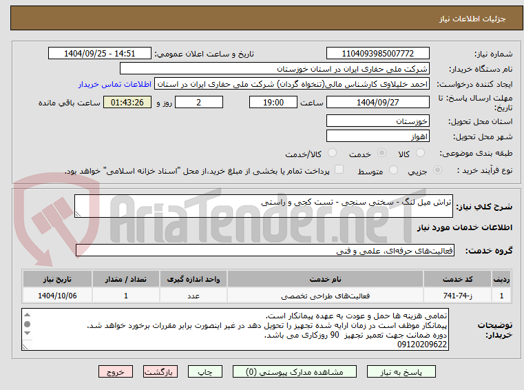 تصویر کوچک آگهی تراش میل لنگ - سختی سنجی - تست کجی و راستی