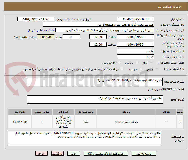 تصویر کوچک آگهی مخزن 6000 لیتری/یک عدد/09173910281 مصلی نژاد