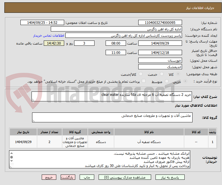 تصویر کوچک آگهی خرید 2 دستگاه تصفیه آب 6 مرحله ای fda سازنده clear water