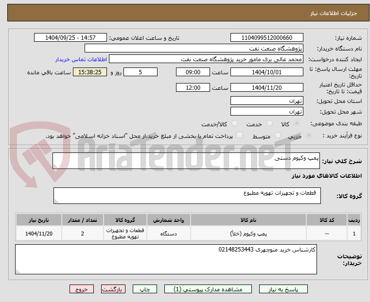 تصویر کوچک آگهی پمپ وکیوم دستی