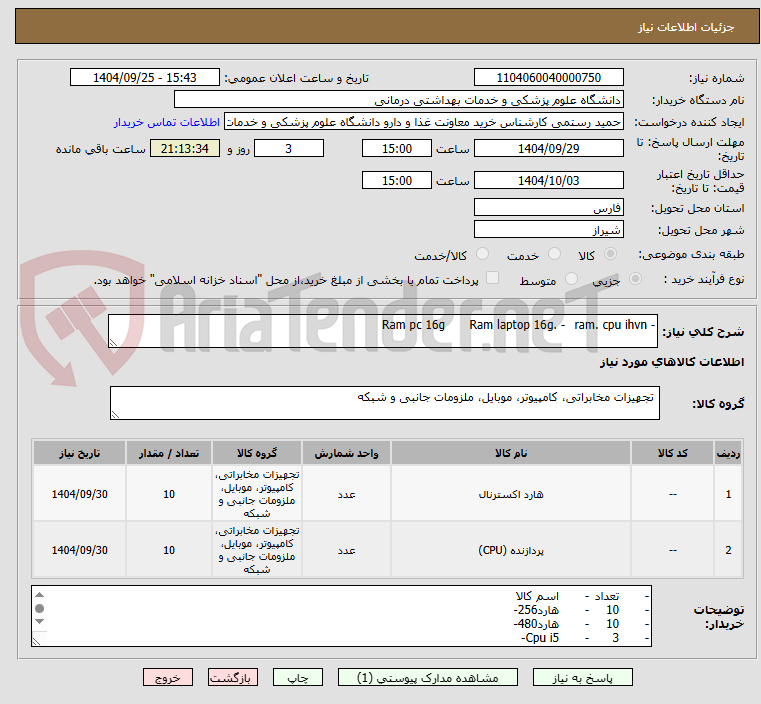 تصویر کوچک آگهی ram. cpu ihvn -	Ram laptop 16g. -	Ram pc 16g