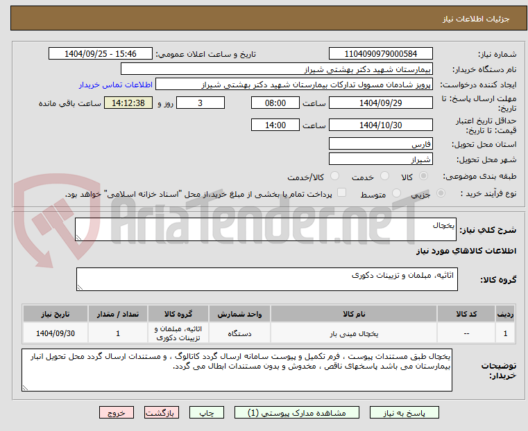 تصویر کوچک آگهی یخچال