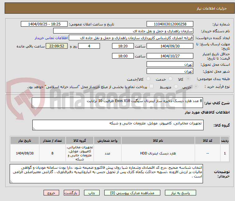 تصویر کوچک آگهی 8 عدد هارد دیسک ذخیره ساز اینترنال سیگیت Exos X18 ظرفیت 10 ترابایت
