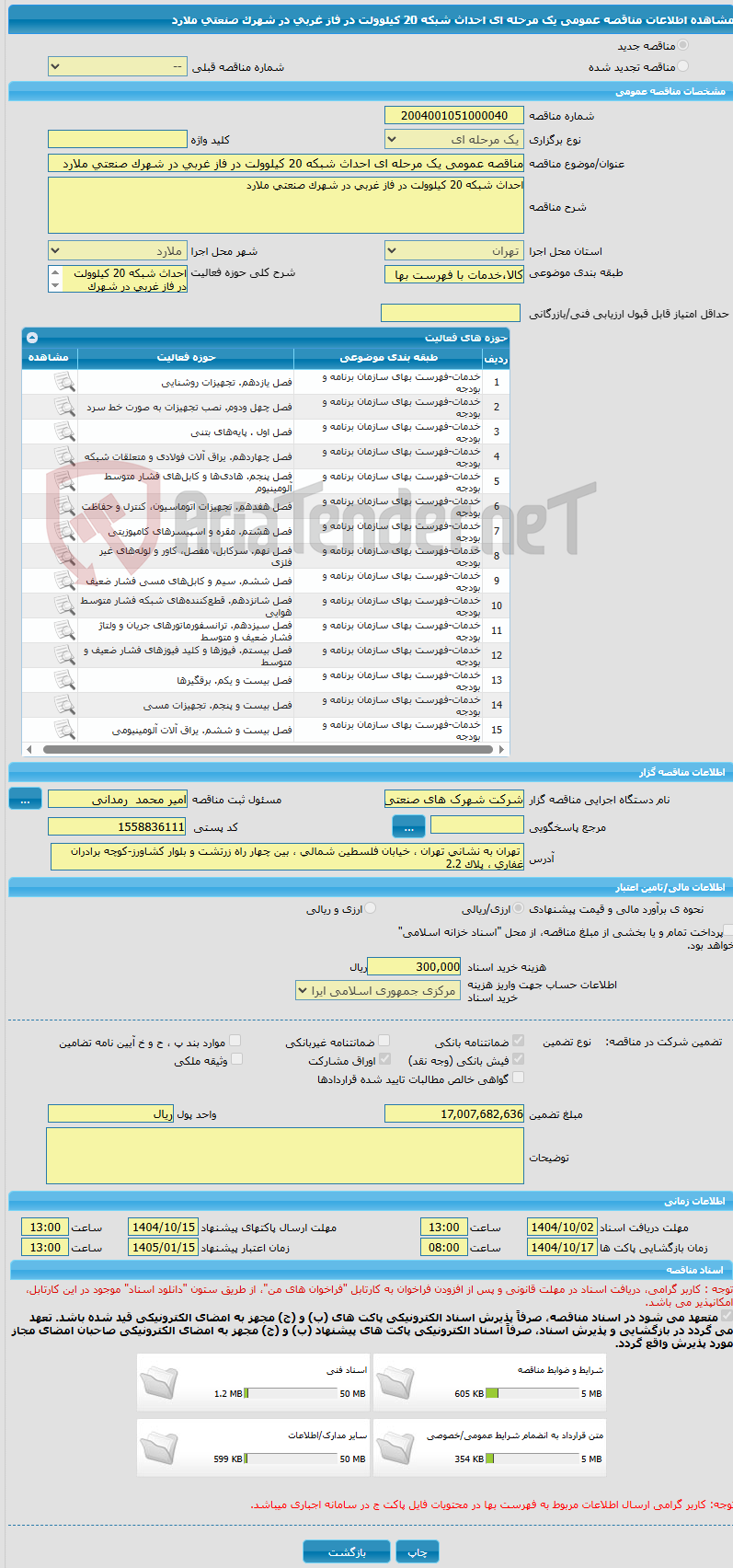 تصویر کوچک آگهی مناقصه عمومی یک مرحله ای احداث شبکه 20 کیلوولت در فاز غربی در شهرک صنعتی ملارد