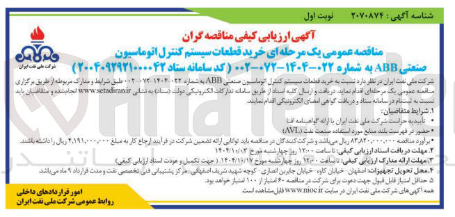 تصویر کوچک آگهی خرید قطعات سیستم کنترل اتوماسیون صنعتی ABB 