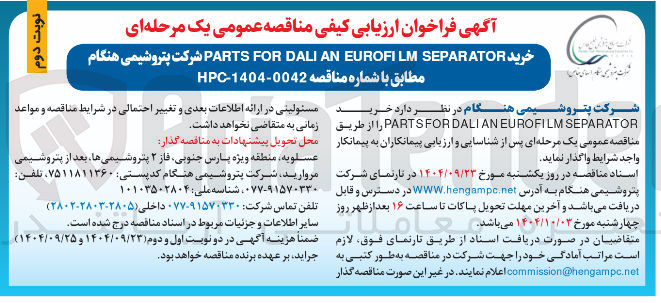 تصویر کوچک آگهی خرید SEPARATOR EUROFILM AN DALI FOR PARTS 