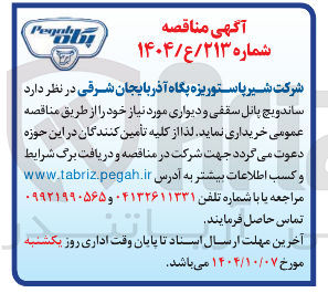 تصویر کوچک آگهی ساندویچ پانل سقفی و دیواری