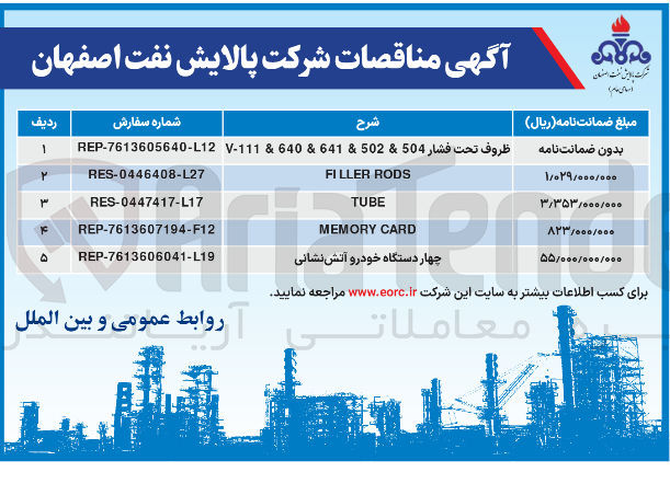تصویر کوچک آگهی چهار دستگاه خودرو آتش نشانی 
