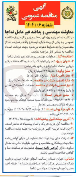 تصویر کوچک آگهی اجرای لایتینگ باند فرودگاه 