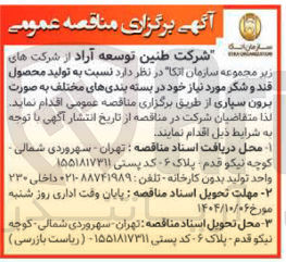 تصویر کوچک آگهی تولید محصول قند و شکر مورد نیاز خود در بسته بندیهای مختلف