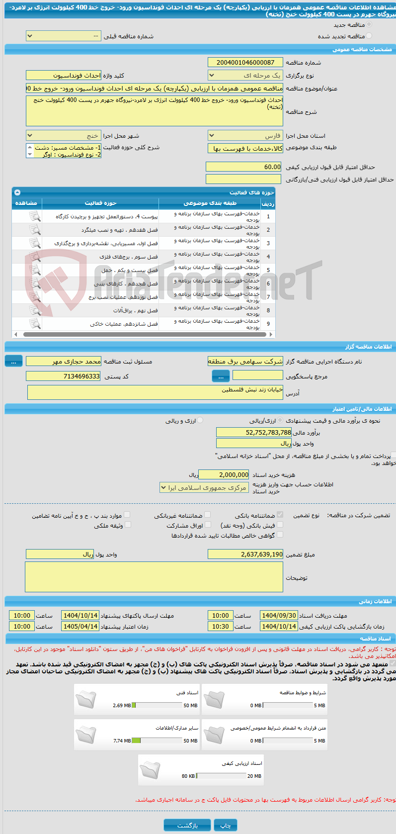 تصویر کوچک آگهی مناقصه عمومی همزمان با ارزیابی (یکپارچه) یک مرحله ای احداث فونداسیون ورود- خروج خط 400 کیلوولت انرژی بر لامرد-نیروگاه جهرم در پست 400 کیلوولت خنج (تخته)
