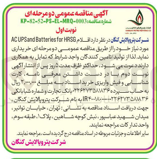 تصویر کوچک آگهی HRSG for Batteries ACUPSand
اقلام