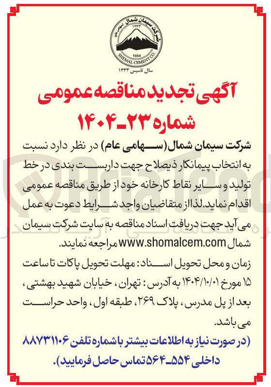 تصویر کوچک آگهی داربست بندی در خط تولید و سایر نقاط کارخانه