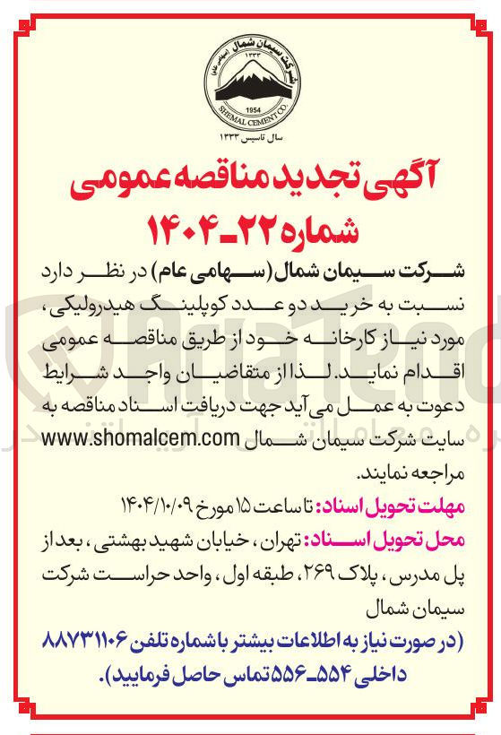 تصویر کوچک آگهی خرید دو عدد کوپلینگ هیدرولیکی