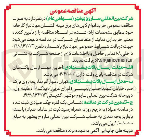 تصویر کوچک آگهی خرید انواع کابلهای برق نیمه افشان