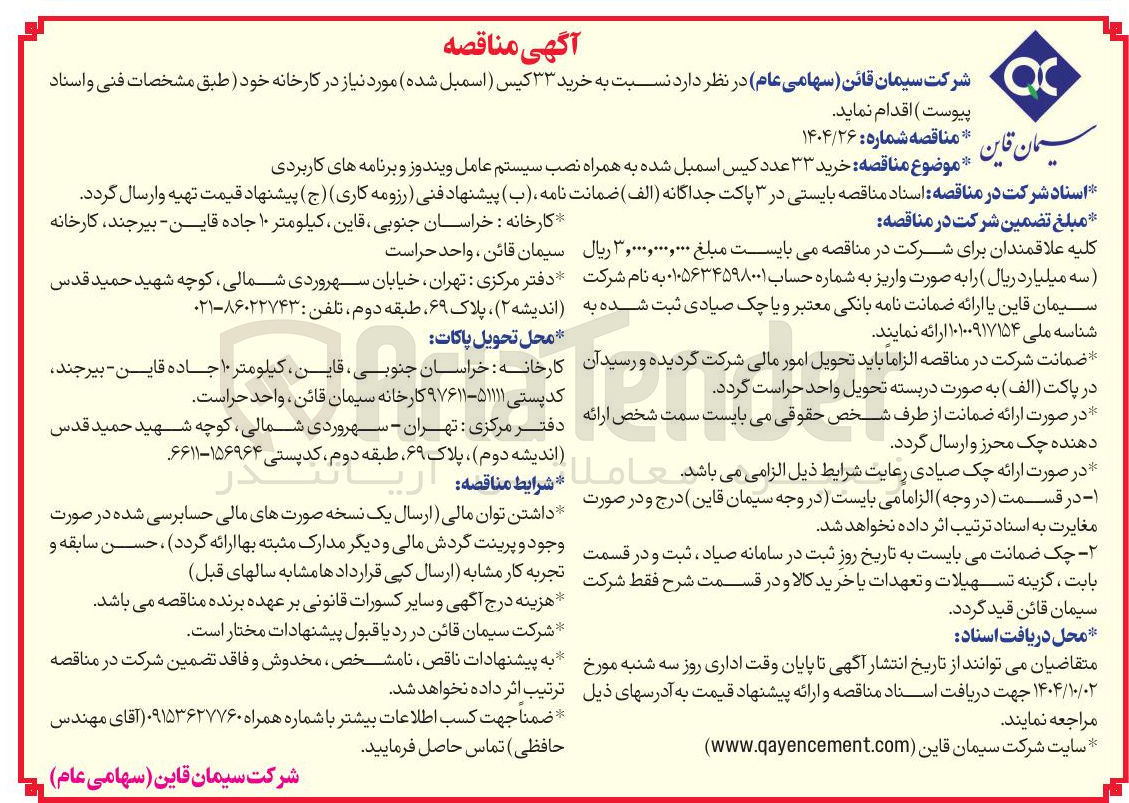 تصویر کوچک آگهی خرید ۳۳ عدد کیس اسمبل شده به همراه نصب سیستم عامل ویندوز و برنامه های کاربردی