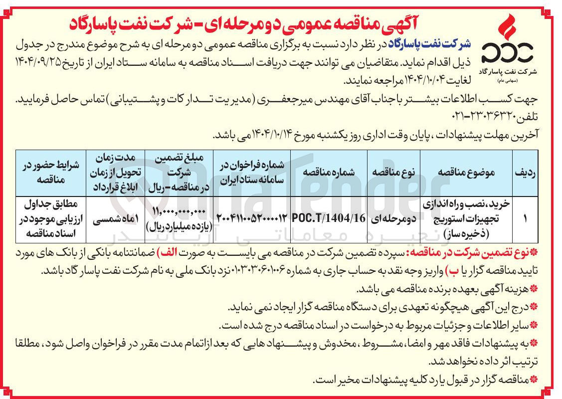 تصویر کوچک آگهی خرید نصب و راه اندازی تجهیزات استوریج ( ذخیره ساز ) 