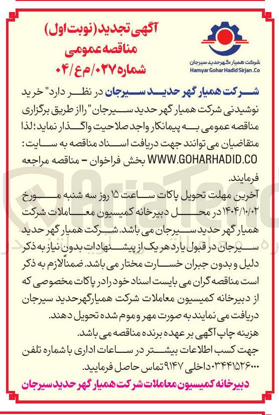 تصویر کوچک آگهی خرید نوشیدنی
