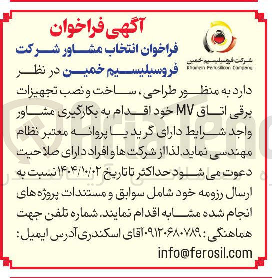 تصویر کوچک آگهی  طراحی ، ساخت و نصب تجهیزات برقی اتاق MV 
