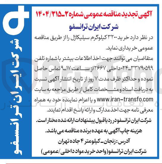 تصویر کوچک آگهی خرید ۳۲۰۰ کیلوگرم سیلیکاژل