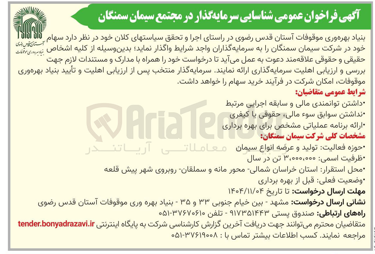 تصویر کوچک آگهی  شناسایی سرمایه گذار 