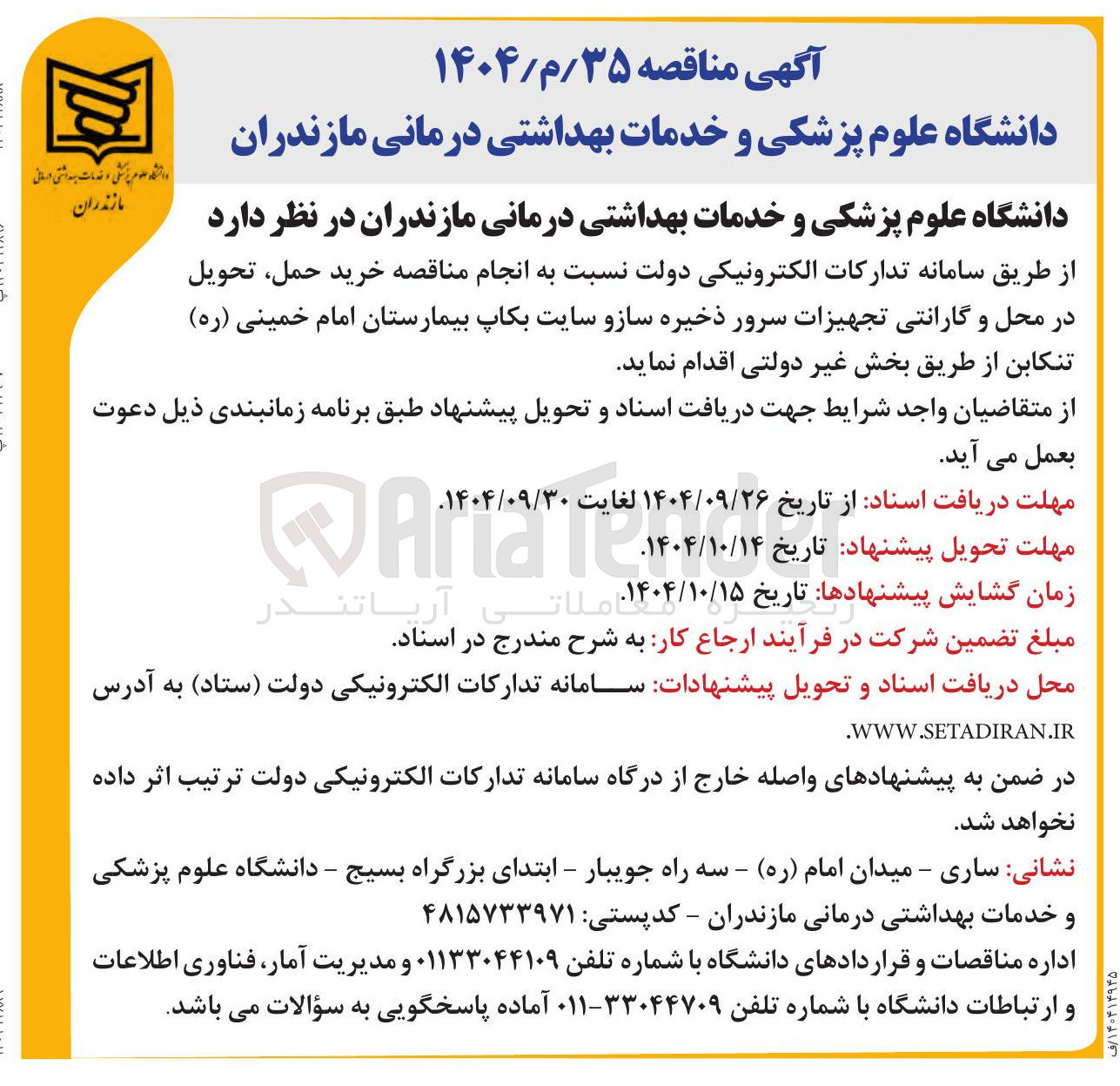 تصویر کوچک آگهی  تجهیزات سرور ذخیره سازو سایت بکاپ