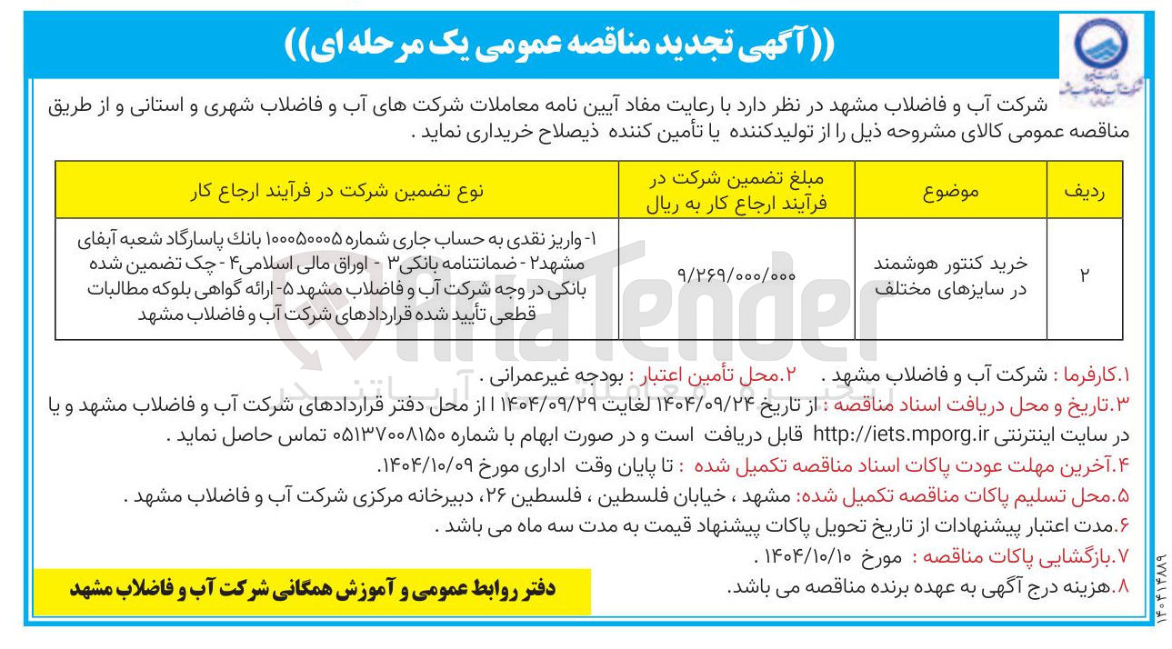 تصویر کوچک آگهی خرید کنتور هوشمند در سایزهای مختلف 
