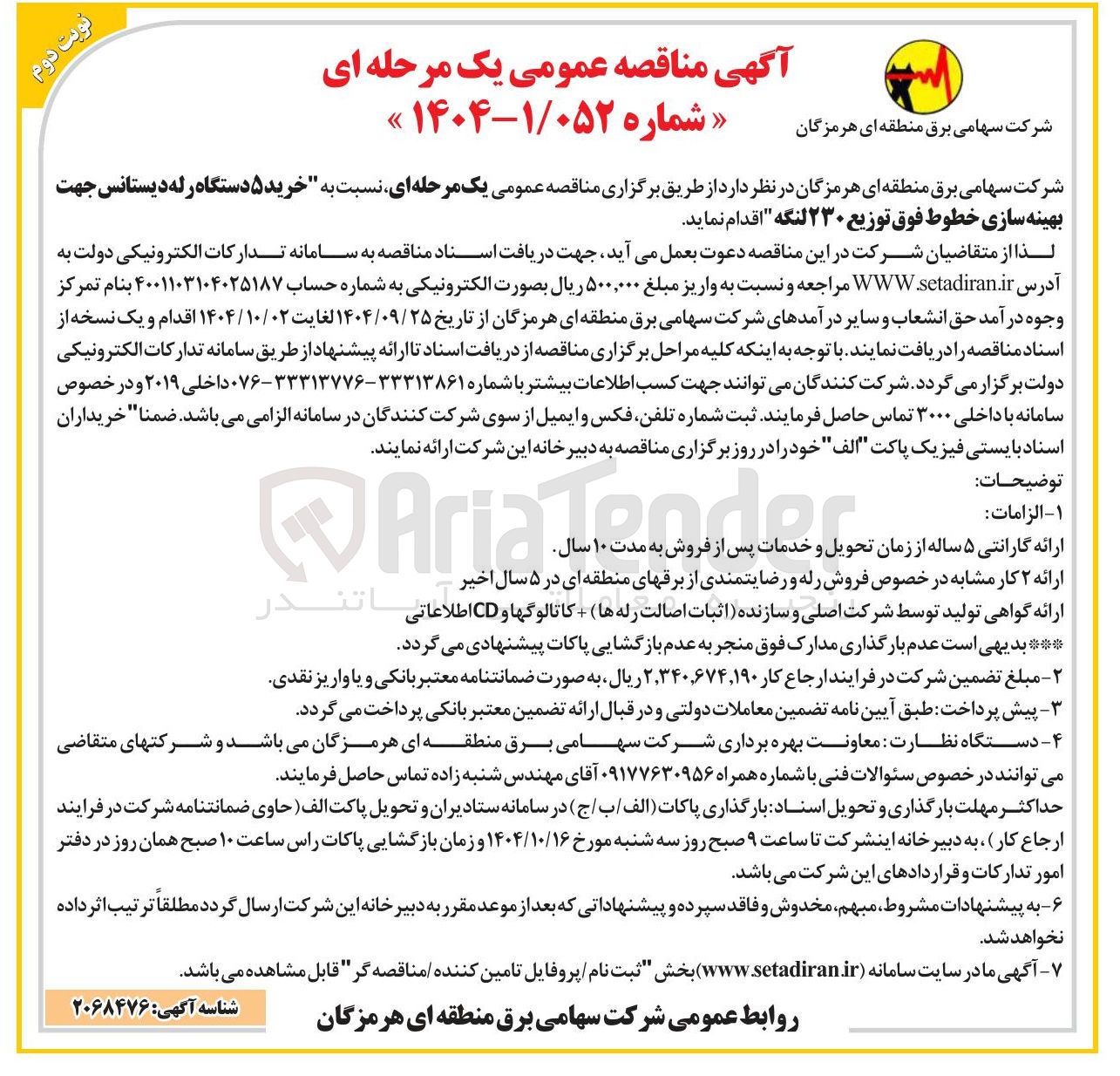 تصویر کوچک آگهی خرید ۵ دستگاه راه دیستانس