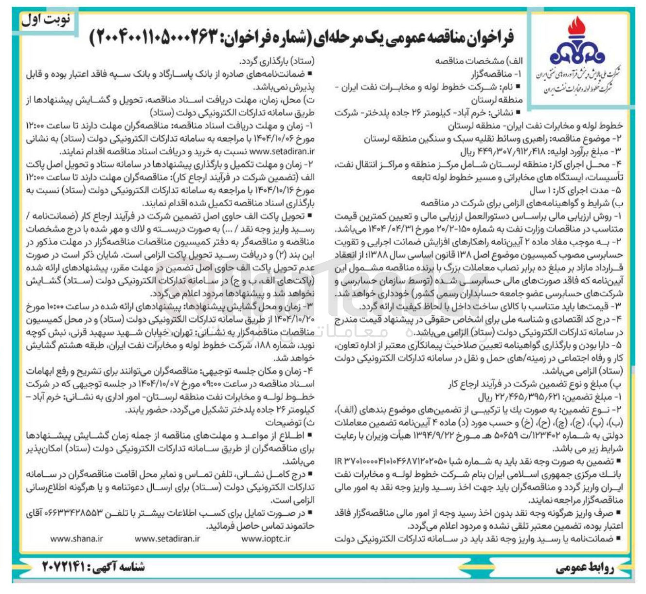 تصویر کوچک آگهی راهبری و سائط نقلیه سبک و سنگین