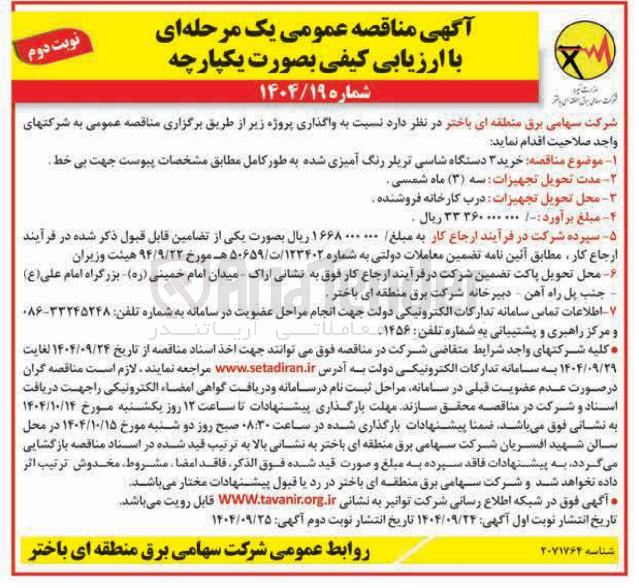 تصویر کوچک آگهی خرید ۳ دستگاه شاسی تریلر رنگ آمیزی شده به طور کامل 