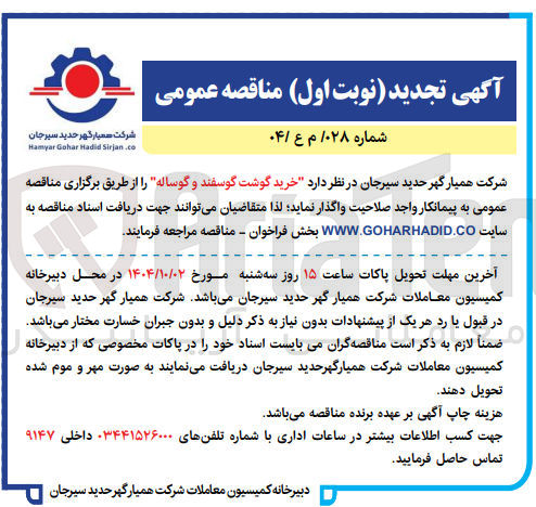 تصویر کوچک آگهی خرید گوشت گوسفند و گوساله