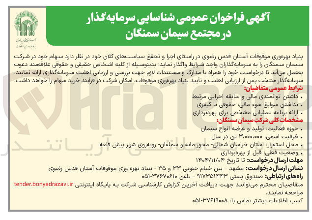 تصویر کوچک آگهی سهام