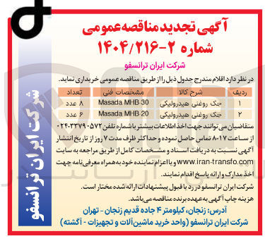 تصویر کوچک آگهی جک روغنی هیدرولیکی 
