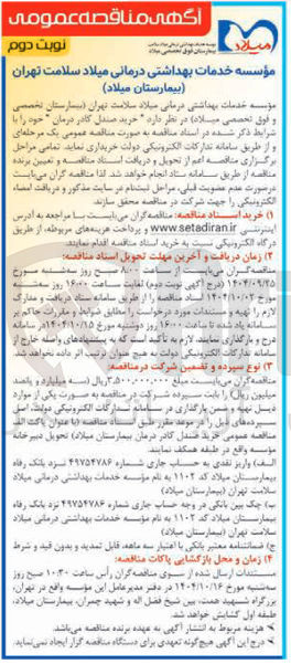 تصویر کوچک آگهی خرید صندل کادر درمان