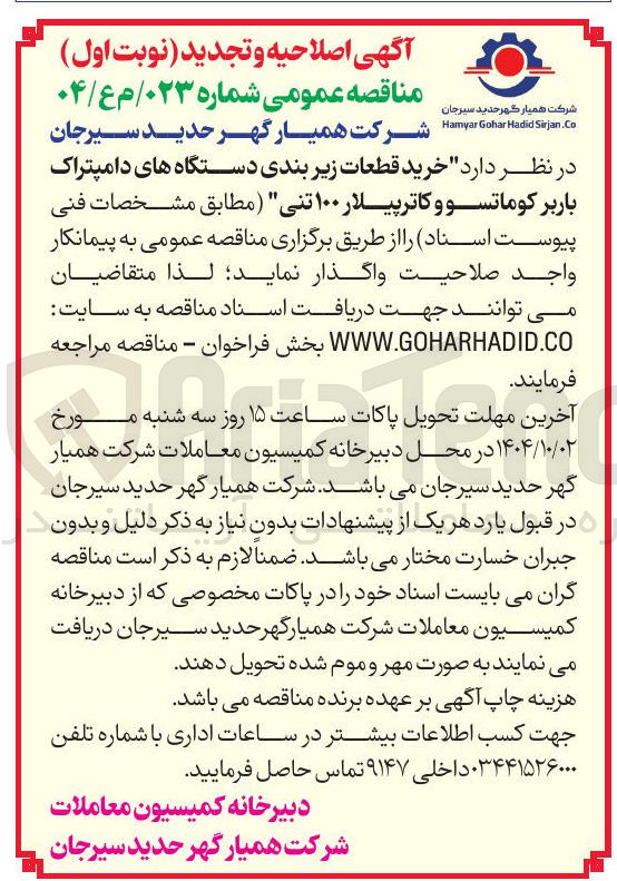 تصویر کوچک آگهی خرید قطعات زیر بندی دستگاه های دامپتراک باربر کوماتسو و کاترپیلار ۱۰۰ تنی