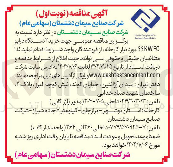 تصویر کوچک آگهی خرید ۲ دستگاه درایو FC 55KW 