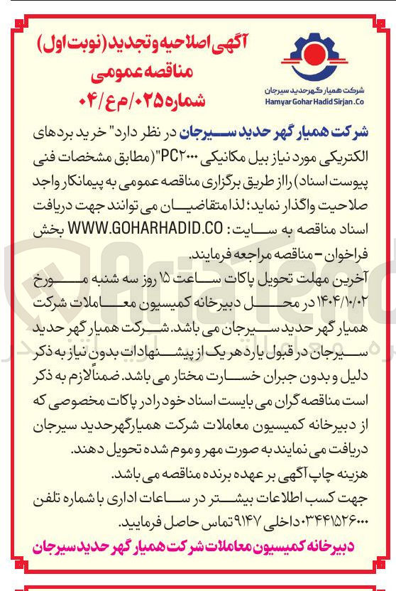 تصویر کوچک آگهی خرید بردهای الکتریکی مورد نیاز بیل مکانیکی ۲۰۰۰ PC 