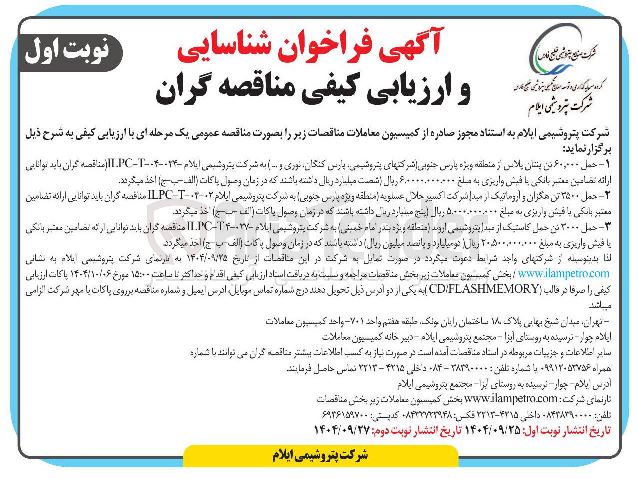 تصویر کوچک آگهی حمل ۳۵۰۰ تن هگزان و آروماتیک