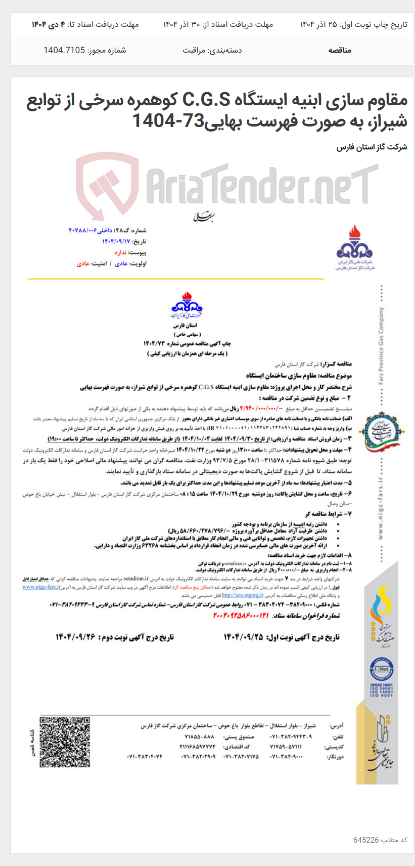 تصویر کوچک آگهی مقاوم سازی ابنیه ایستگاه C.G.S کوهمره سرخی از توابع شیراز، به صورت فهرست بهایی73-1404