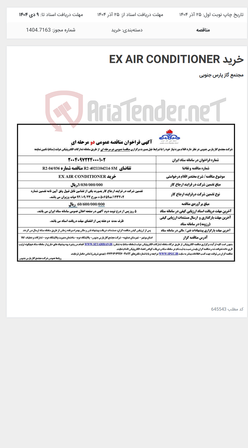 تصویر کوچک آگهی خرید EX AIR CONDITIONER