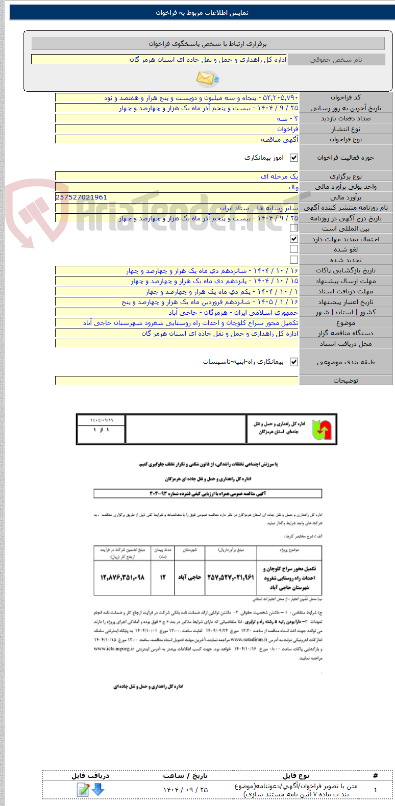 تصویر کوچک آگهی تکمیل محور سراح کلوچان و احداث راه روستایی شغرود شهرستان حاجی آباد
